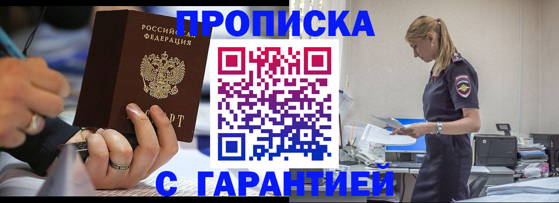 прописка штамп в Агрызе